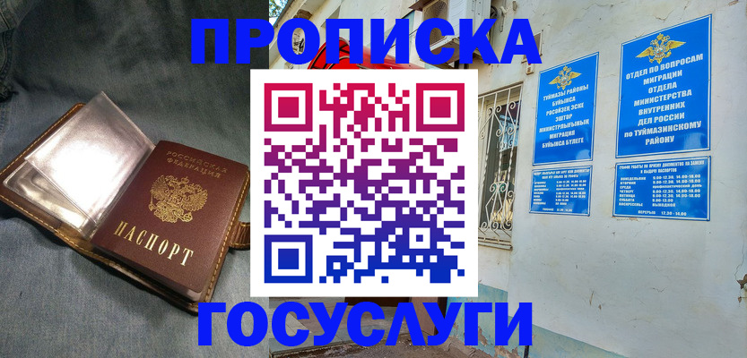 временная регистрация гарантия в Жердевке